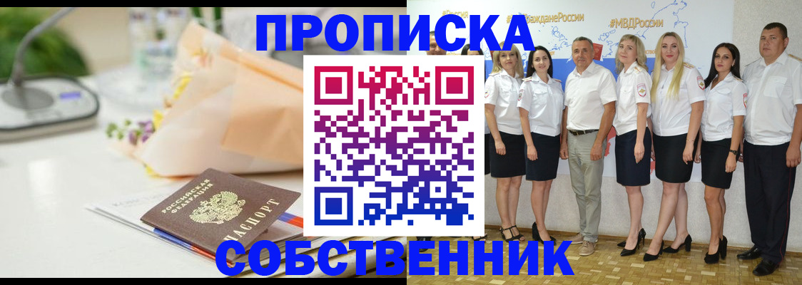 прописка паспорт в Орле