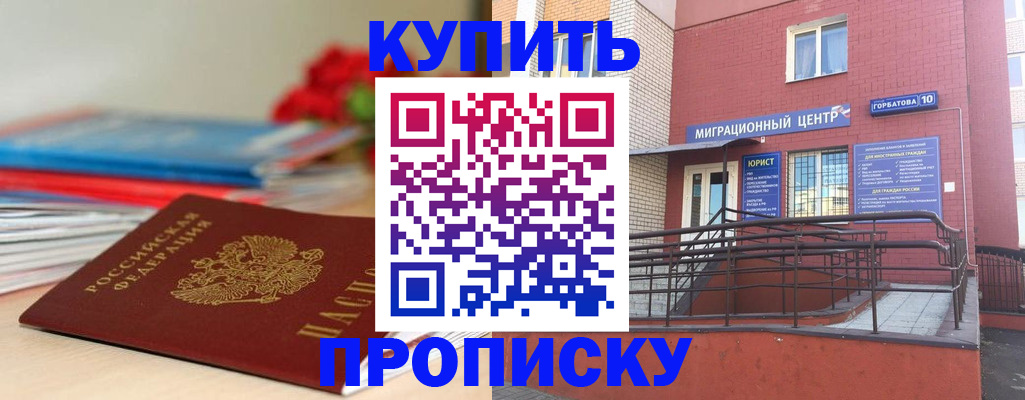 временная регистрация законно в Орле