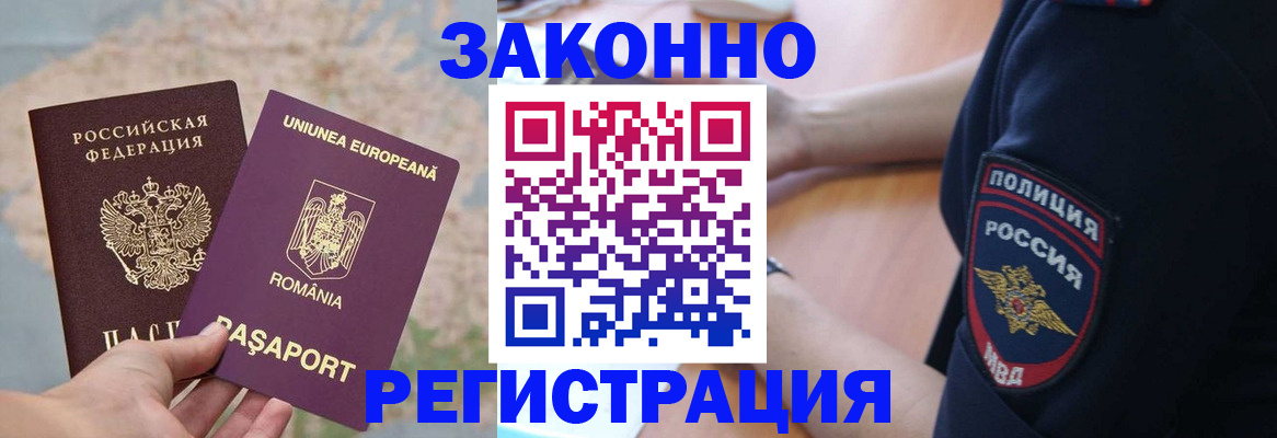 временная регистрация для школы в Орле
