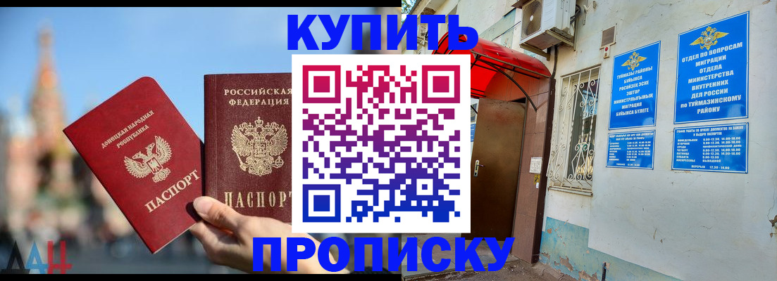 прописка от собственника в Орле