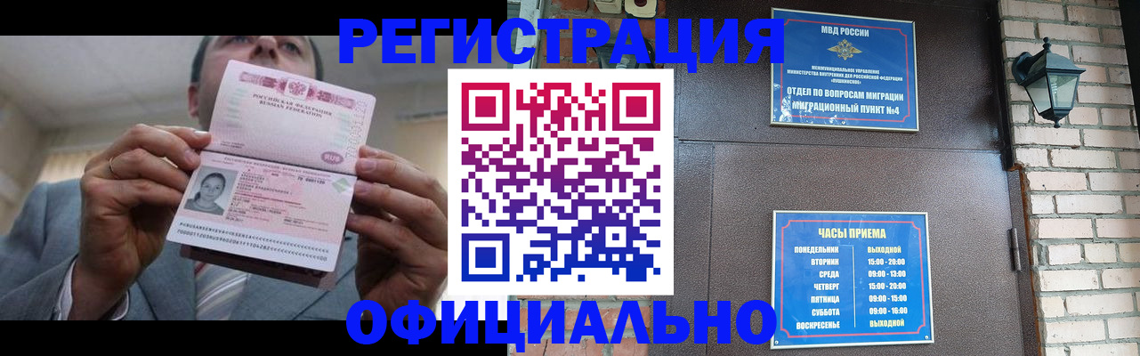 миграционный учет в Орле